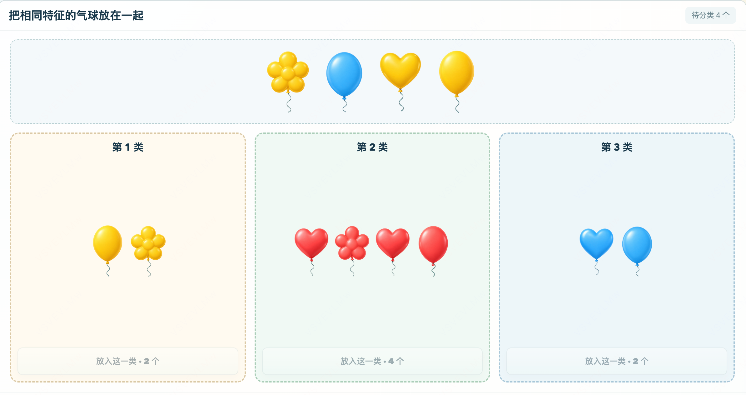 气球分类与整理 工具预览图