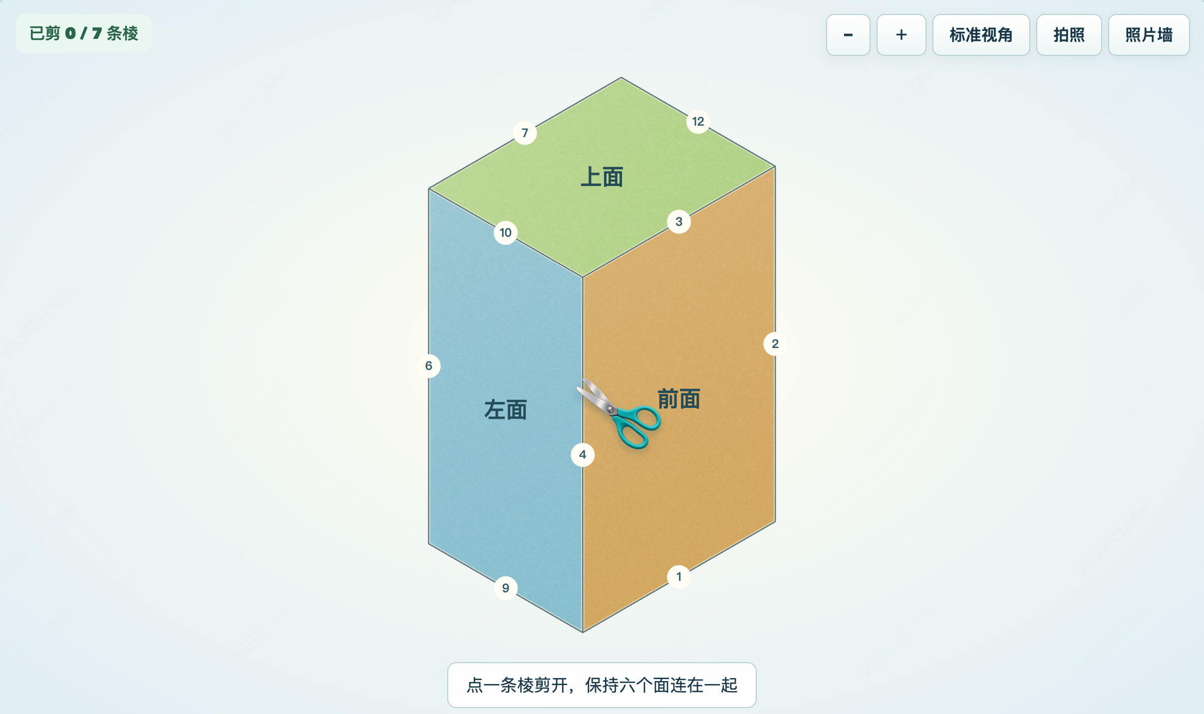 长方体剪展实验 工具预览图