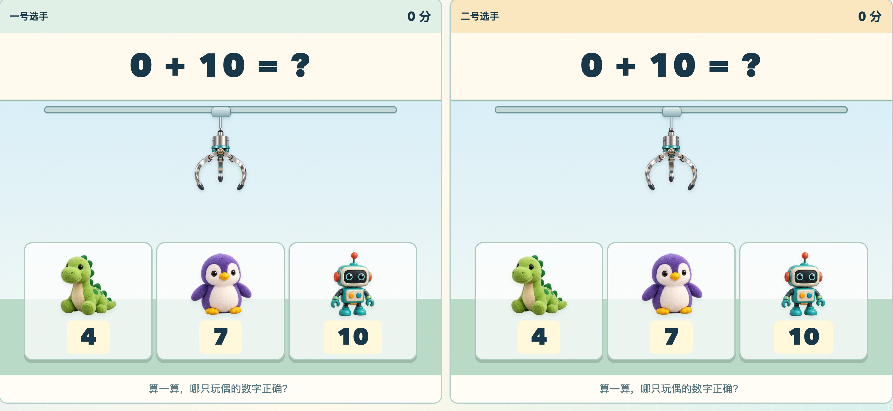 算式抓娃娃 工具预览图