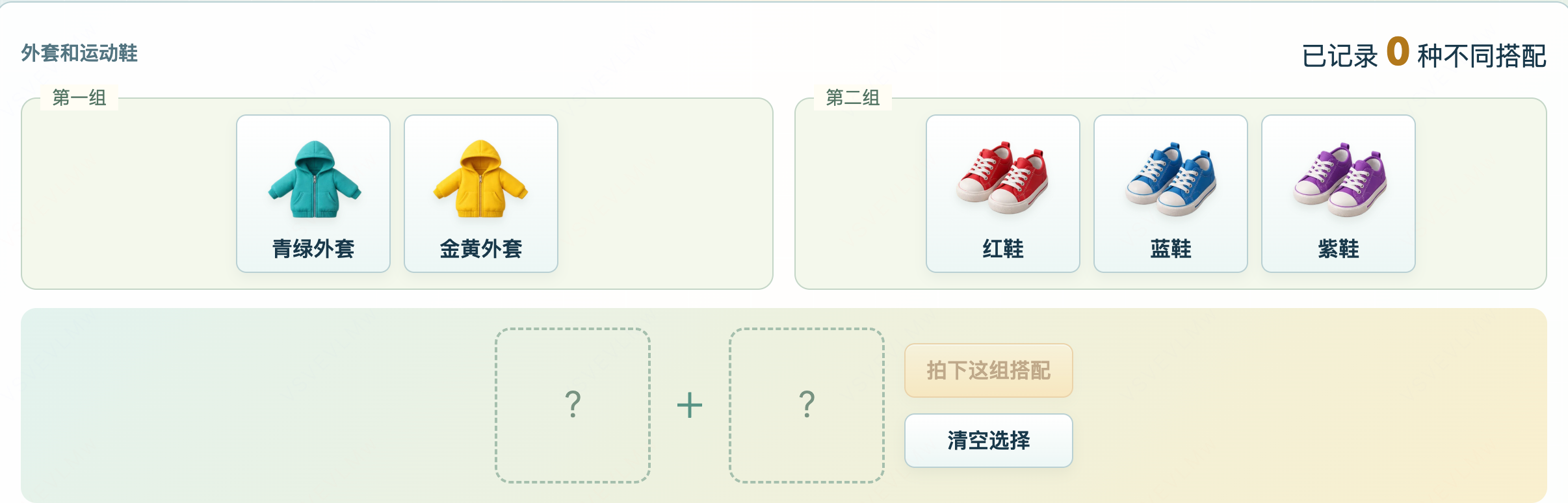 搭配探索工坊 工具预览图