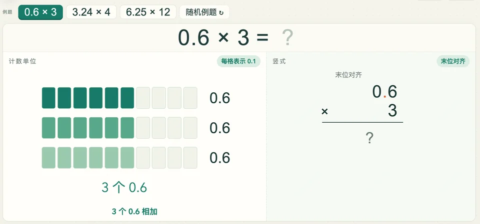 小数乘整数 工具预览图
