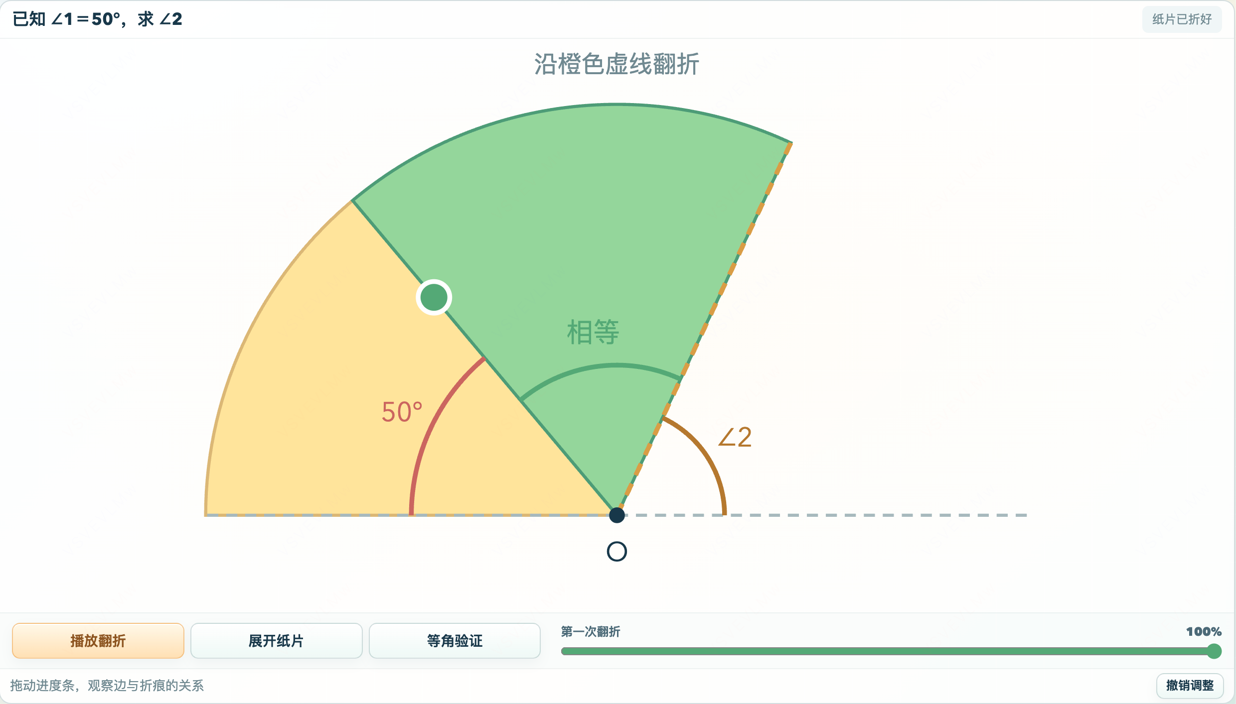 折叠角探究 工具预览图