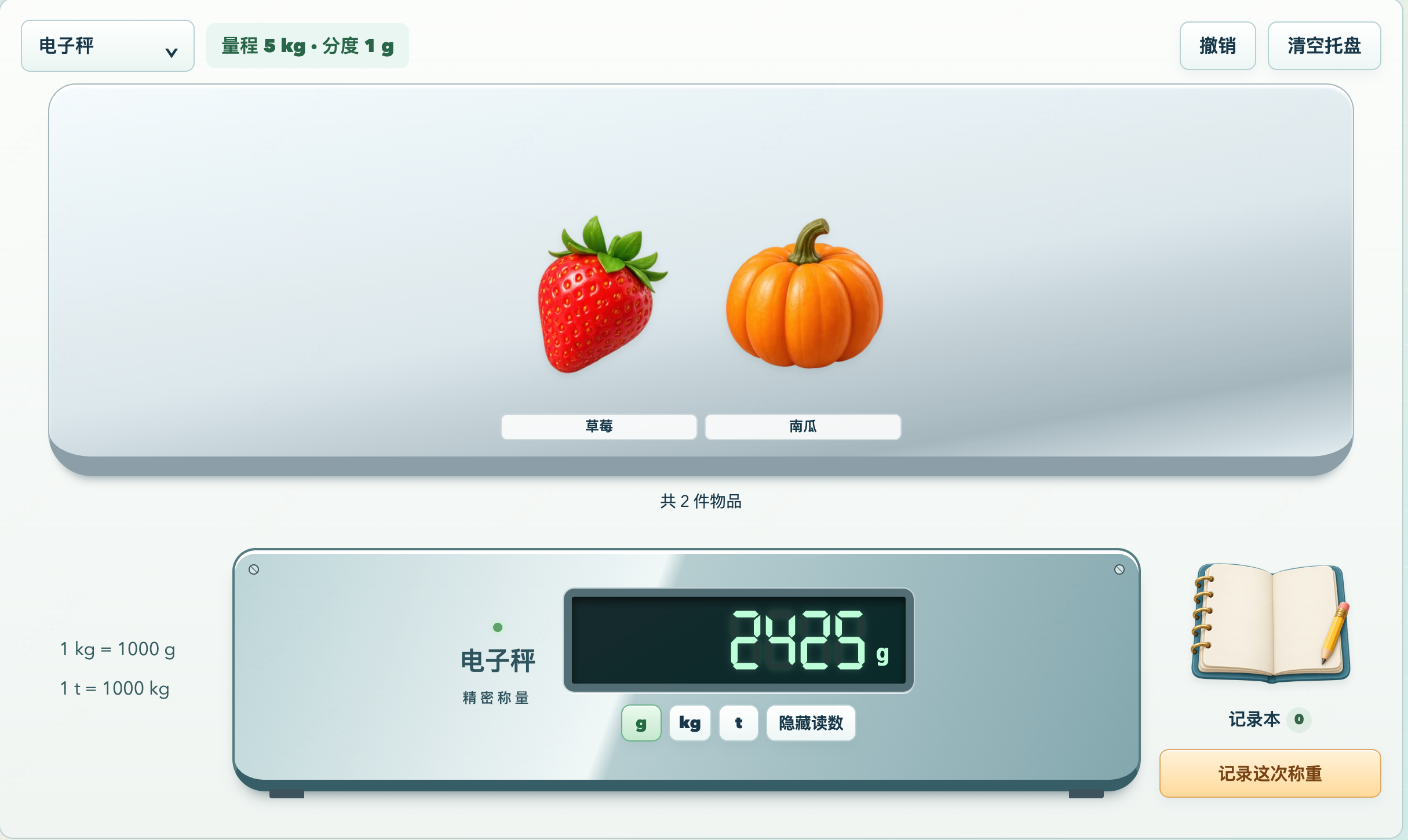 质量与单位 工具预览图
