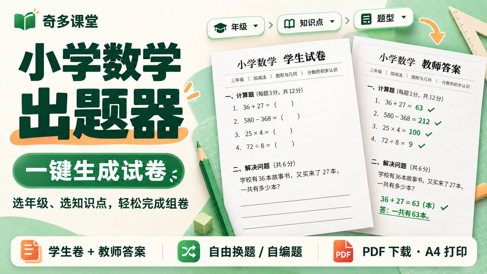 全能数学出题器 工具预览图