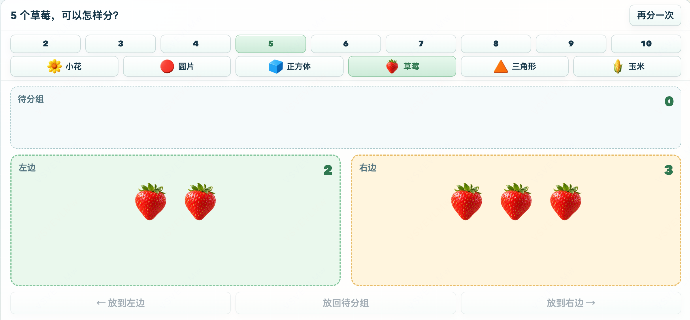 10 以内数的分合 工具预览图