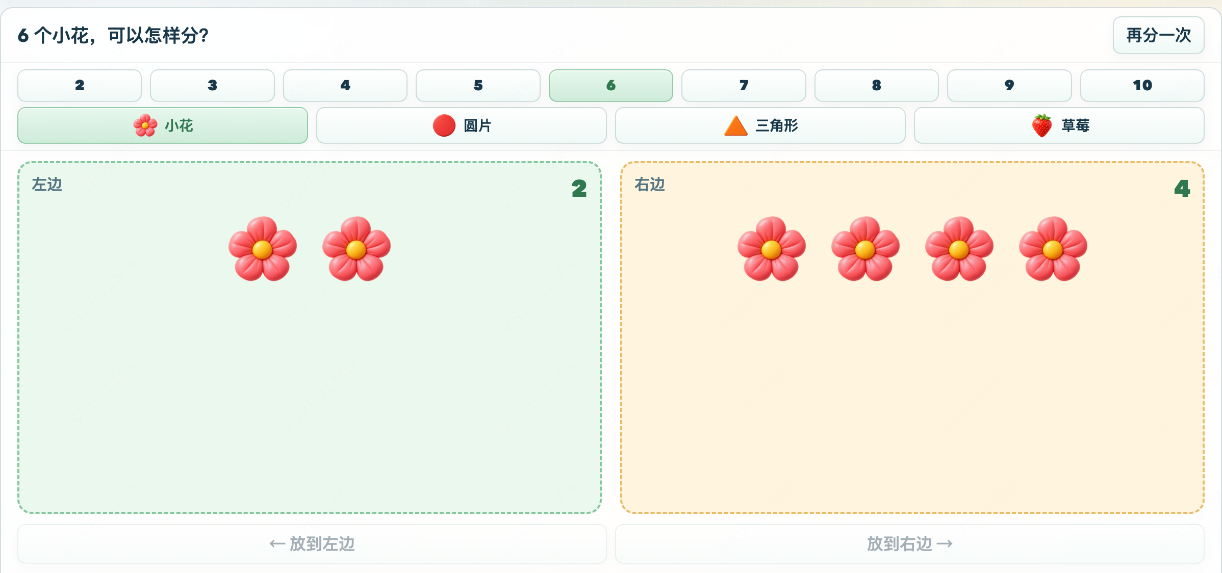 分与合探索乐园 工具预览图